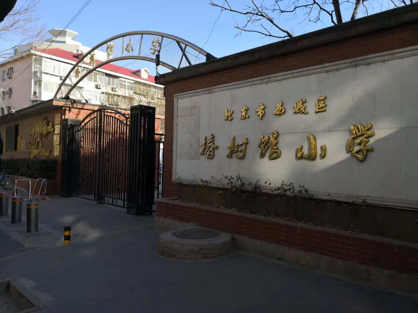 北京椿樹(shù)館小學(xué)